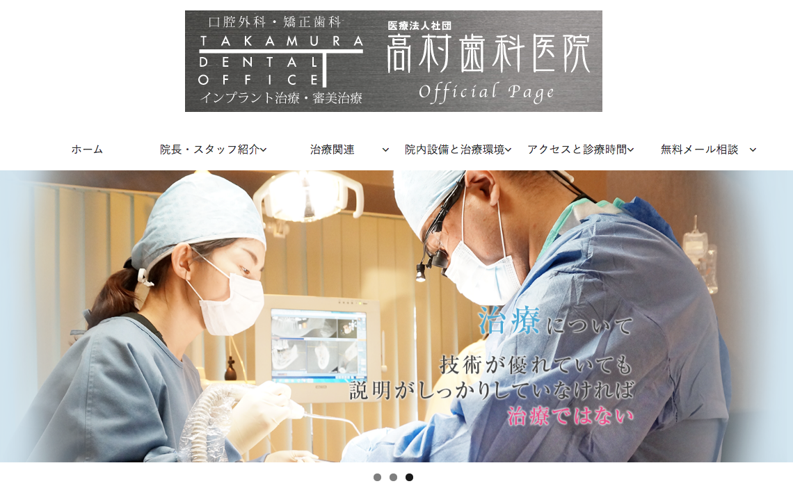 高村歯科医院公式サイト
